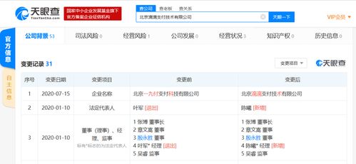 滴滴支付正式亮相 收購(gòu)一九付完成更名，北京軟件開(kāi)發(fā)全面啟動(dòng)